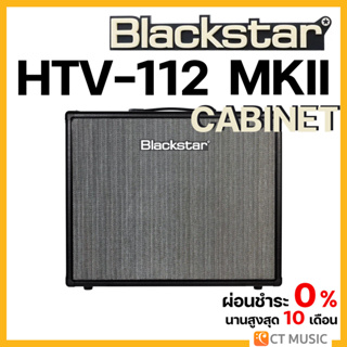 Blackstar HTV-112 MKII Cabinet คาบิเน็ต