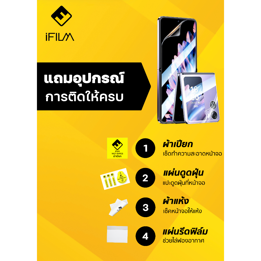 ฟิล์มกันรอย-ฟิล์มใส-ไฮโดรเจล-hydrogel-สำหรับ-oppo-find-n2-filp-ฟิล์ม-ใส-หน้า-หลัง-ฟิล์มเครื่อง-ฟิล์มขอบข้าง