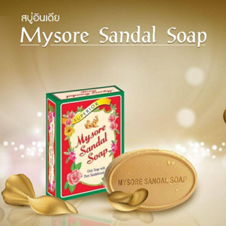 สบู่หอมแก่นจันทร์ Mysore Sandal soap ลดสิว กลิ่นตัว ผิวผุดผ่อง ดังที่สุดในอินเดีย