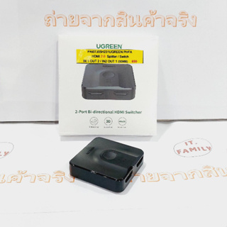 กล่อง HDMI Switch เข้า2 ออก1/เข้า1 ออก2 รองรับ 4K 30Hz , 3D, HDCP, (50966) UGREEN (ออกใบกำกับภาษีได้)