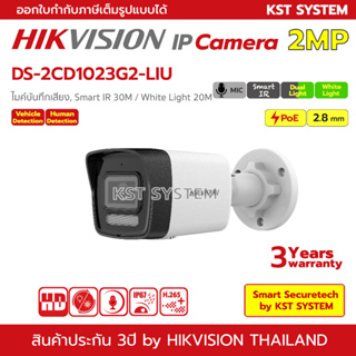 ภาพหน้าปกสินค้าDS-2CD1023G2-LIU (2.8mm) กล้องวงจรปิด Hikvision Dual-Light IPC 2MP PoE (ไมค์) ที่เกี่ยวข้อง