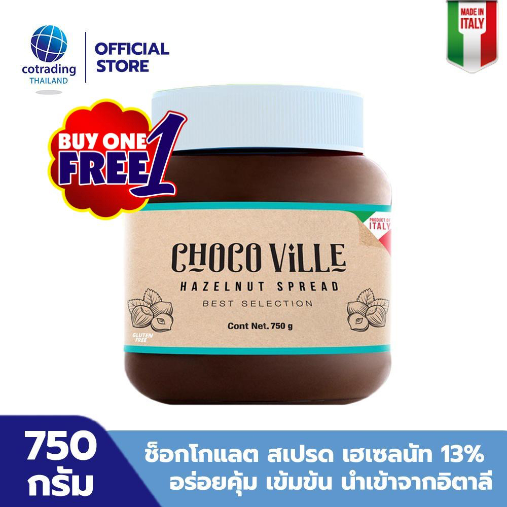 ภาพหน้าปกสินค้าChocoville Chocolate Hazelnut Spread (ช็อกโกแลต ผสมเฮเซลนัท ทาขนมปัง) Non GMO & Gluten FREE 750g exp28/7/23