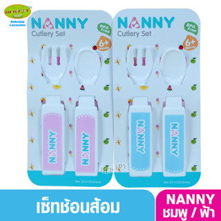 Nanny แนนนี่ ช้อนส้อมสำหรับเด็ก 6เดือนขึ้นไป N173