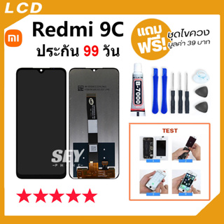 หน้าจอ Redmi 9C จอ จอชุด จอ+ทัช จอxiaomi จอRedmi9C LCD Display Touch xiaomi redmi 9c 👍👍