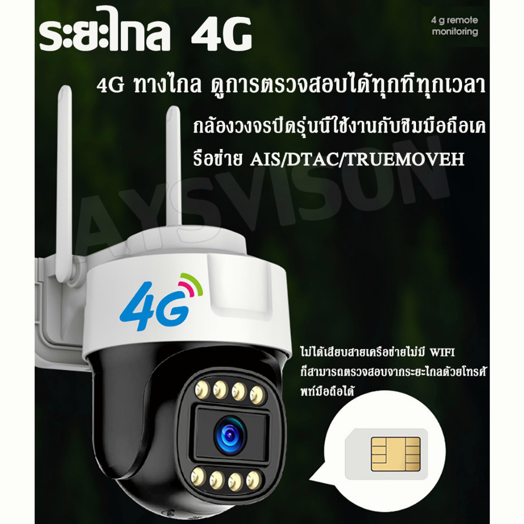 4g-wifi-กล้องวงจรปิดใส่ซิม-4g-sim-กล้องใส่ซิม-ip-camera-4k-8-0ล้านพิกเซล-กลางแจ้ง-กันน้ำ-กล้องวงจรดูภาพผ่านมือถือฟรี