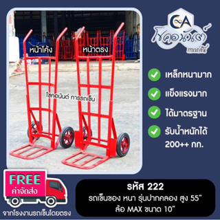 รถเข็นของ หนาพิเศษ รุ่นปากคลอง โค้ง/ตรง สูง 138 cm. ล้อ MAX 10 นิ้ว รหัส 222