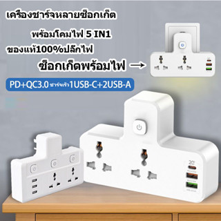 เครื่องชาร์จหลายซ็อกเก็ต พร้อมโคมไฟ 5 IN1 หัวแปลงปลั๊กไฟ Type-c เสียบปลั๊กไฟบ้านได้ พร้อมปลั๊กไฟ ชาร์จเร็ว USB-C+C