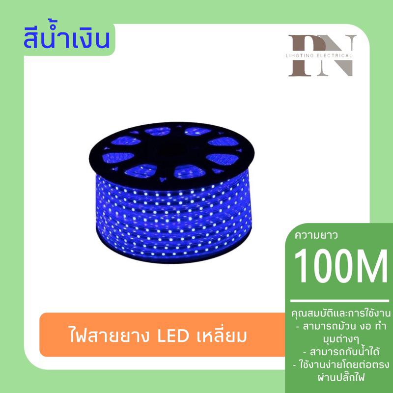 LM Lightmax ไฟสายยาง LED เหลี่ยม(น้ำเงิน) | Shopee Thailand