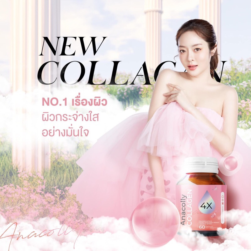 ภาพหน้าปกสินค้าใหม่ ส่งฟรี Anacolly Collagen อานาคอลลี่ ไดเปปไทด์ คอลลาเจนบำรุงผิว ของแท้ต้องร้านนี้ มีบัตรตัวแทนจำหน่าย จากร้าน richmama.store บน Shopee