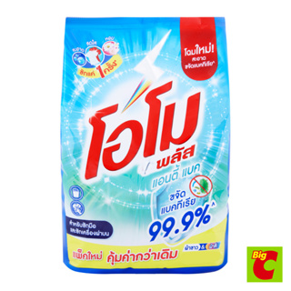 โอโม พลัส ผงซักฟอก สูตรแอนตี้แบค 2500 ก.