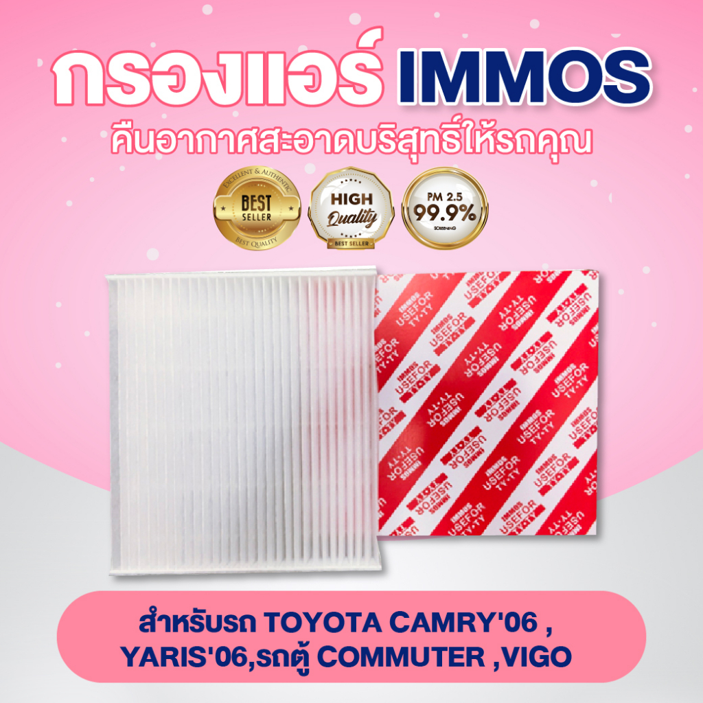 immos-กรองแอร์-toyota-camry-06-yaris-06-รถตู้-commuter-vigo-87139-yzz08
