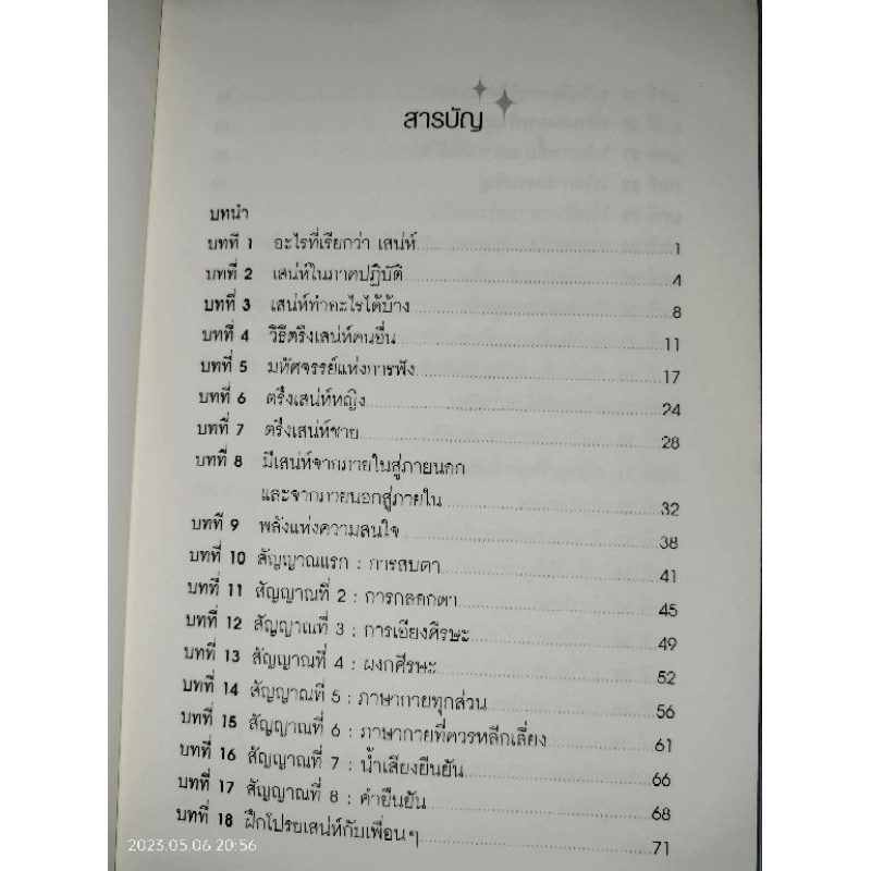 วิธีชนะใจคนในทุกสถานการณ์ผู้เขียน-ไบรอัน-เทรซี่