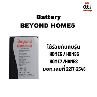 Battery มือถือ BEYOND HOME5 ใช้ร่วมกันกับรุ่น HOME5 / HOME6 /HOME7 /HOME8 มอก.เลขที่ 2217-2548