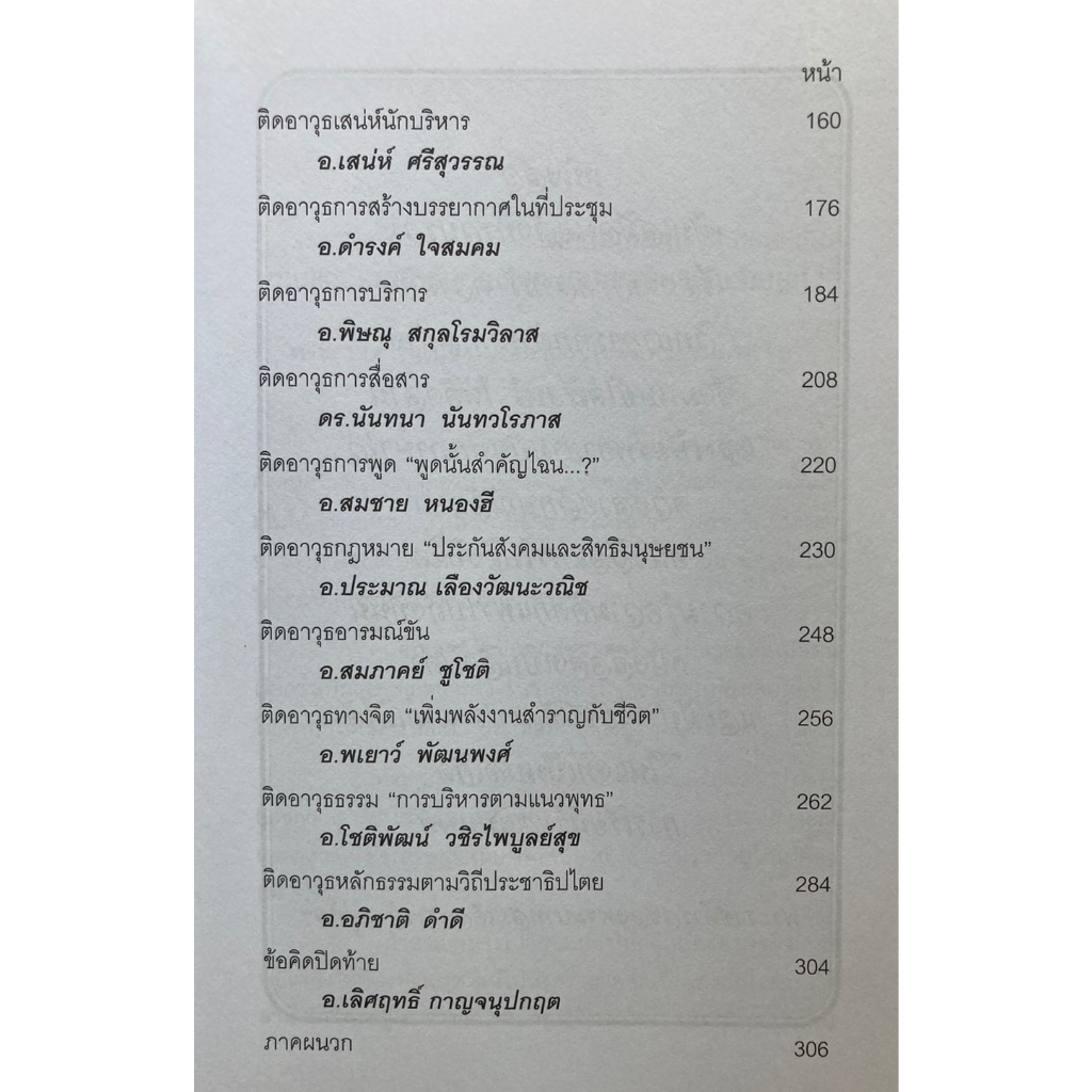 ติดอาวุธนักบริหาร-โดย-20-วิทยากรระดับประเทศ