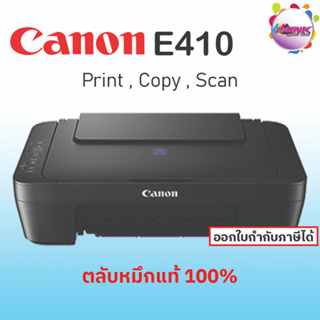 CANON E410 (Print / Scan / Copy) มัลติฟังก์ชั้นอิงคืเจ็ท