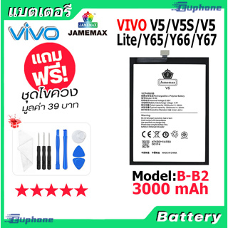 JAMEMAX แบตเตอรี่ Battery VIVO V5,V5S,V5LITE,Y65,Y66,Y67 model B-B2 แบตแท้ vivo ฟรีชุดไขควง