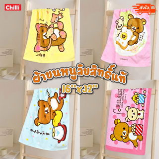 ของแท้100% ผ้าขนหนู Rilakkuma Pokemon Ultraman My little pony ขนาด16x32นิ้ว(ผ้าเช็ดผม) รวมลาย