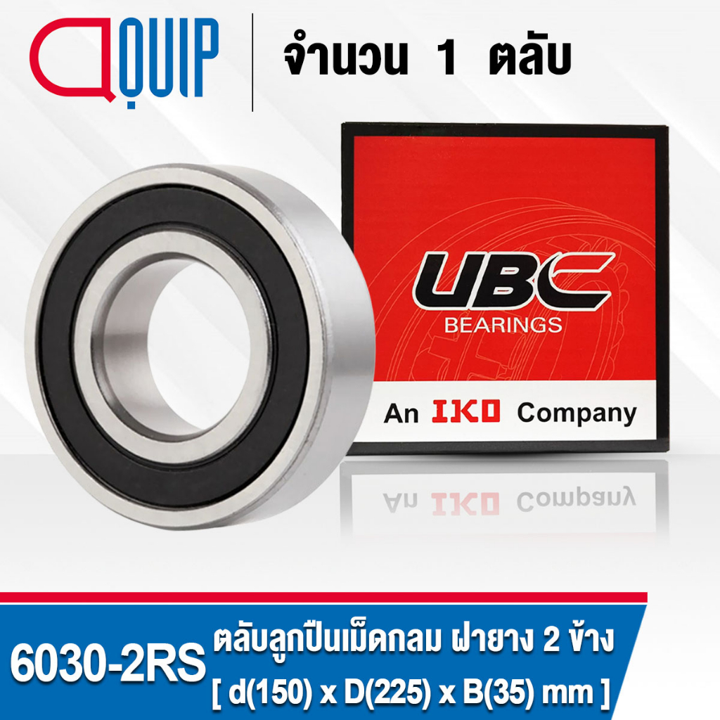 6030-2rs-ubc-ตลับลูกปืนเม็ดกลมร่องลึก-รอบสูง-สำหรับงานอุตสาหกรรม-ฝายาง-2-ข้าง-deep-groove-ball-bearing-6030-2rs-6030rs