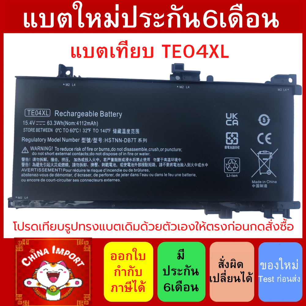 battery-hp-te04xl-ของเทียบ-hp-omen-15-ax200-omen-pavilion-15-bc-15-4v-te04xl-ประกัน-6-เดือน