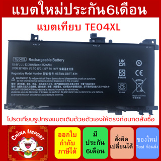 Battery HP TE04XL ของเทียบ HP Omen 15-AX200, Omen Pavilion 15-BC (15.4V TE04XL) ประกัน 6 เดือน