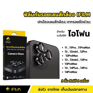 iFilm ฟิล์มกระจก กันรอย เลนส์กล้อง สำหรับ ไอโฟน 14 14Plus 14Pro 14ProMax 13 Pro Max 13mini 12mini 12 11 ฟิล์มกล้อง HD