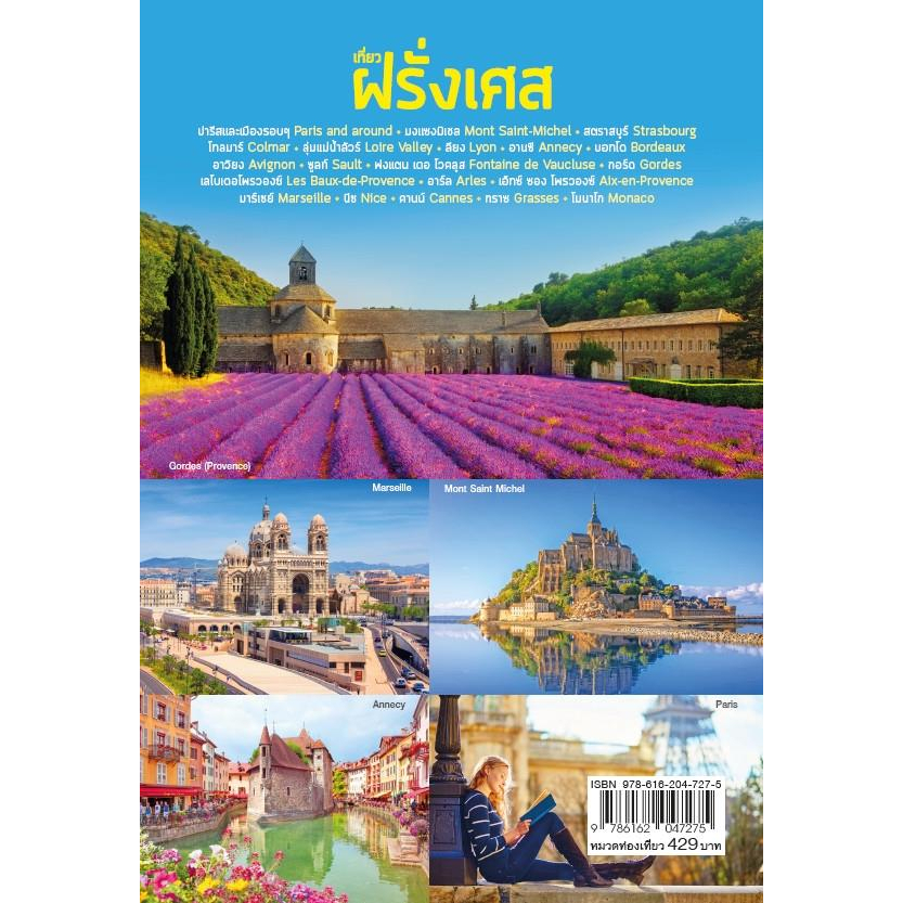 หนังสือพร้อมส่ง-เที่ยวฝรั่งเศส-dplus-guide-dplus-guide-team-booksforfun