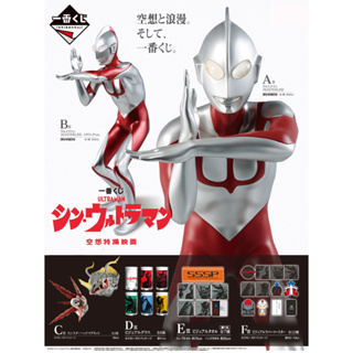 (งานแท้) (พร้อมส่ง) Ichiban Kuji Shin Ultraman - Prize A
