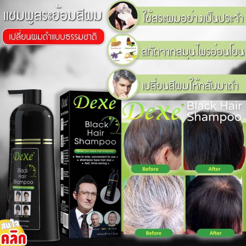 dexe-black-hair-shampoo-แชมพูสระบำรุงผมดำ