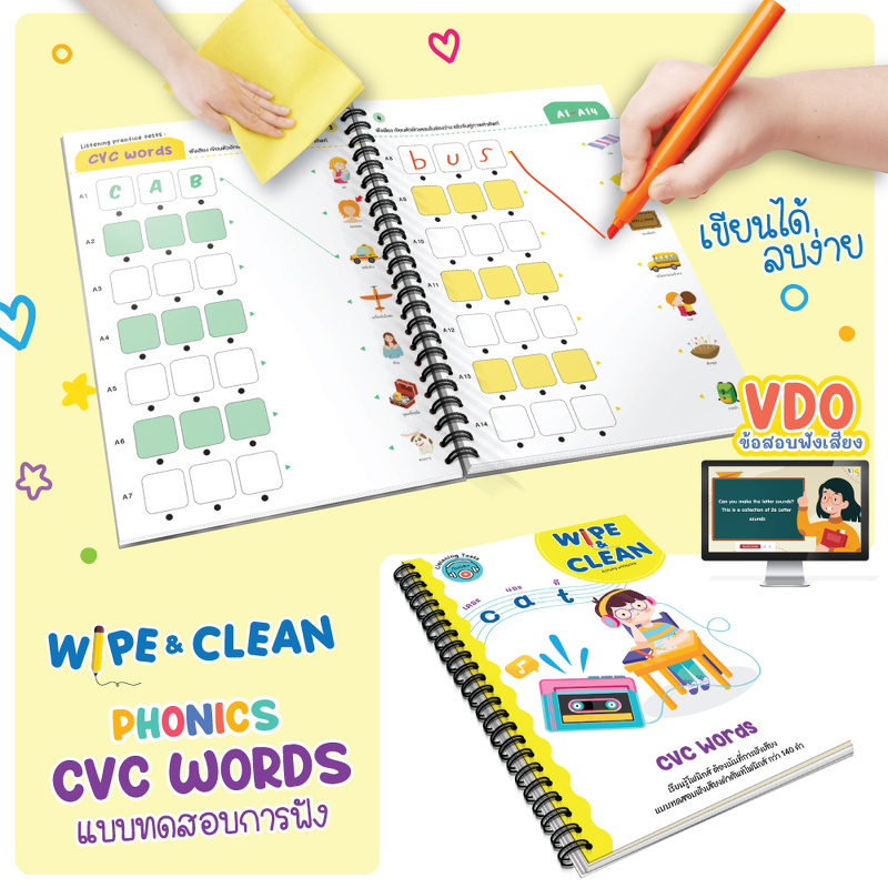 wipe-amp-clean-phonics-มีไฟล์เสียงฝึกฟัง-แบบฝึกหัดสอนโฟนิค-เขียนแล้วลบได้