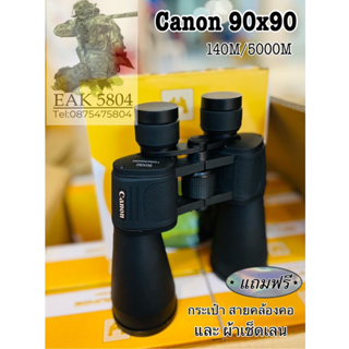 กล้องส่องทางไกล Canon90x90 มีกระเป๋าสายคล้องคอผ้าเช็ดเลนส์แถมฟรี