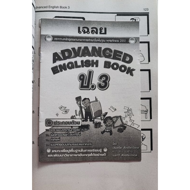 คู่มือเสริมสาระการเรียนรู้ภาษาอังกฤษ-advanged-english-book-ป-3-เล่มเฉลย