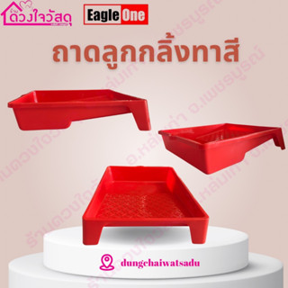 EAGLE ONE ถาดลูกกลิ้ง ถาดลูกกลิ้งสี หนา ทนทาน ใส่ลูกกลิ้งได้ใหญ่สูงสุด 10 นิ้ว