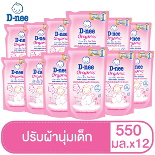 รูปภาพขนาดย่อของD-nee ดีนี่ ผลิตภัณฑ์ปรับผ้านุ่มเด็ก กลิ่น Happy Baby ถุงเติม 550 มล.(ยกลัง 12 ถุง)ลองเช็คราคา