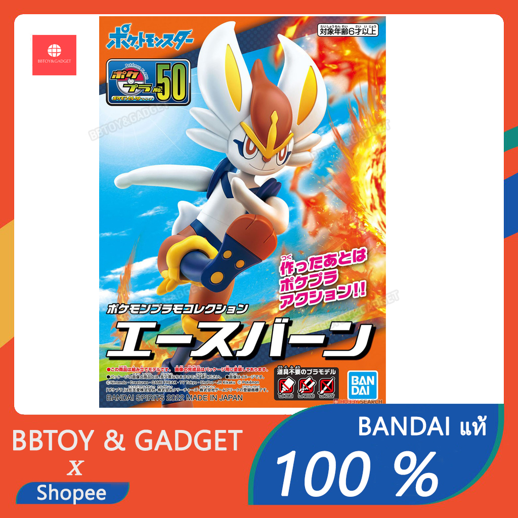 pokemon-collection-50-plastic-model-cinderace-bandai-แท้100