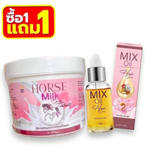 ((1 แถม 1)) Horse milk ทรีทเมนท์นมม้า + mix oil เซรั่มมิ๊กซ์ออย เร่งผมยาว