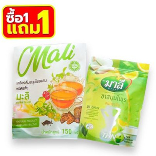 ((1 แถม 1)) ชามาลี Malee แบบผง ชนิดชงดื่ม  + ชนิดต้ม - ชาสมุนไพร ชาดีท็อกซ์ กลิ่นและรสส้มซิตรัส (ขนาดบรรจุ 150 กรัม) ปรั