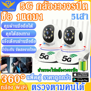 ซื้อ 1แถม1 4K 5G กล้องวงจรปิด กล้องวงจรปิดไร้สาย WiFI Full HD 5MP กล้องวงจร IP Camera 5.0ล้านพิกเซล Auto Tracking  Color