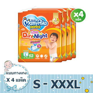 ภาพขนาดย่อของภาพหน้าปกสินค้าMAMYPOKO มามี่โพโค กางเกงผ้าอ้อมเด็ก PANTS HAPPY DAY&NIGHT จากร้าน lotuss_official บน Shopee