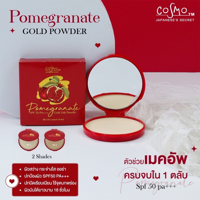 แป้งทับทิม-cosmo-pomegranate-gold-24k-powder
