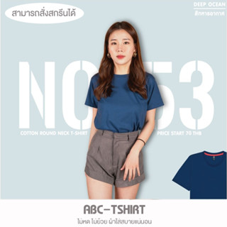 เสื้อยืดคอกลม สีทหารอากาศ  คอตตอน100%