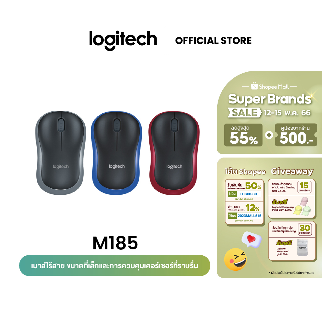 รูปภาพของLogitech M185 Wireless Mouse (เมาส์ไร้สายเชื่อมต่อ USB ระยะไกลถึง 10 เมตร ขนาดกะทัดรัดทนทาน ราคาประหยัด)ลองเช็คราคา