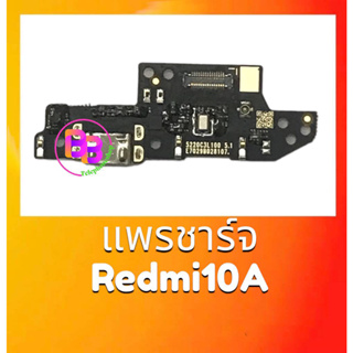 แพรชาร์จ Redmi10A แพรก้นชาร์จ 10A แพรตูดชาร์จ Redmi10A แพรชาร์จเรดมี10A สินค้าพร้อมส่ง