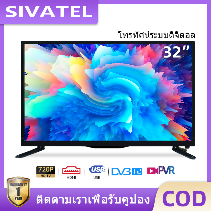 ภาพหน้าปกสินค้าSIVATEL Digital TV 32 นิ้ว LED HD 720P TV ดิจิตอลทีวี-DVB-T2/AV/HDMI/USB รับประกัน 1 ปี
