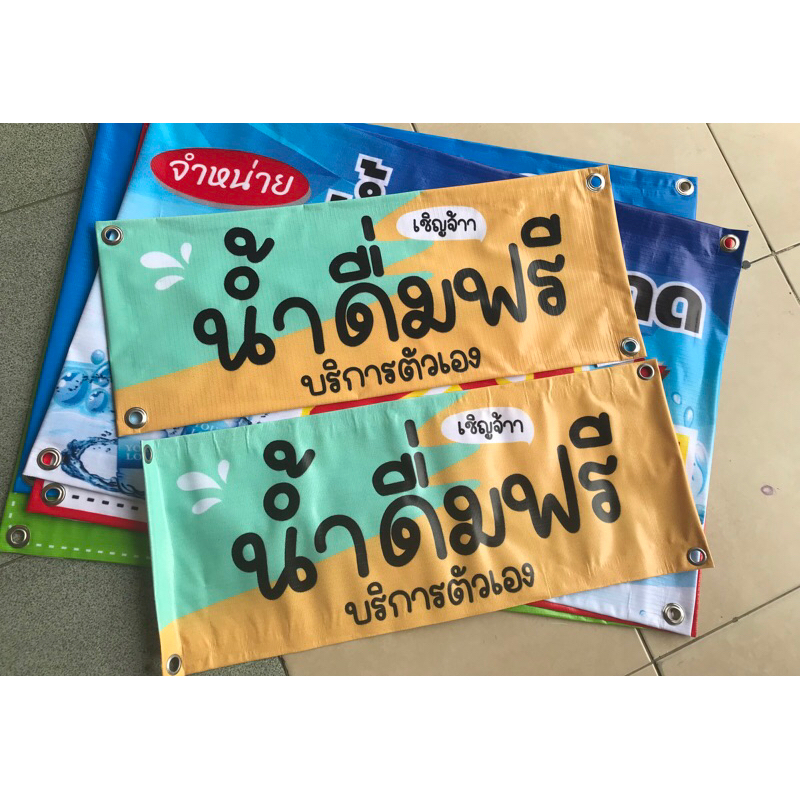 ป้าย-น้ำดื่มฟรี-50-x-20-cm-แบบน่ารัก-แก้ไขข้อความฟรี