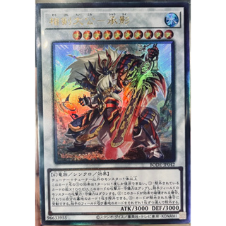 Yugioh [BODE-JP042] Swordsoul Supreme Sovereign - Chengying (Ultimate Rare)