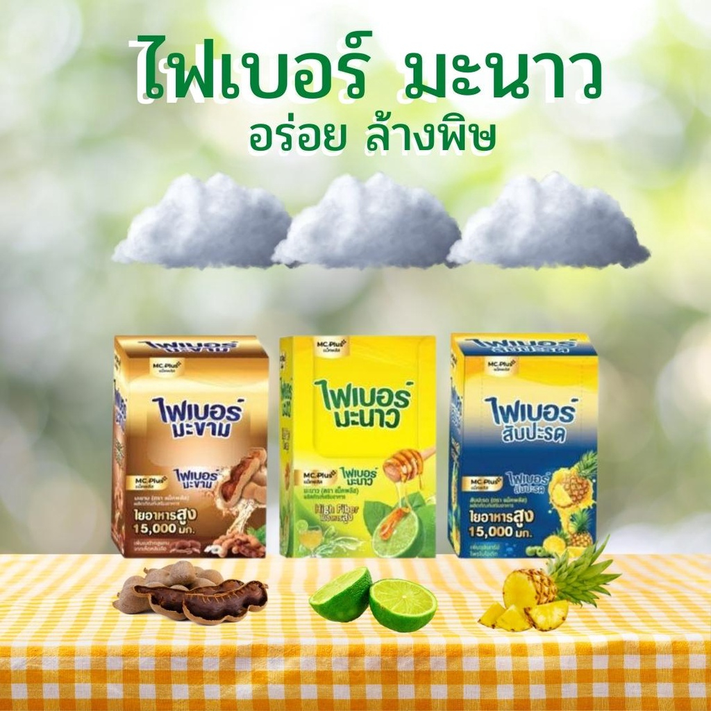 mc-plus-manow-ไฟเบอร์มะนาว-mc-plus-ไฟเบอร์สับปะรด-mc-plus-ไฟเบอร์มะขาม-ไฟเบอร์ส้ม-แบ่งขายซอง-กล่อง