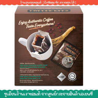 กาแฟดำผสมโสม ซูเลียน Coffee Plus drip coffee with ginseng