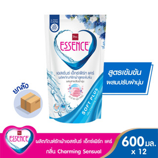 โปรโมชั่น ซื้อ 8 แถม 4 Essence ผลิตภัณฑ์ซักผ้าสูตรเข้มข้น เอสเซ้นซ์ เอ็กซ์เพิร์ท แคร์ Charming Sensual (สีฟ้า) 600 มล.