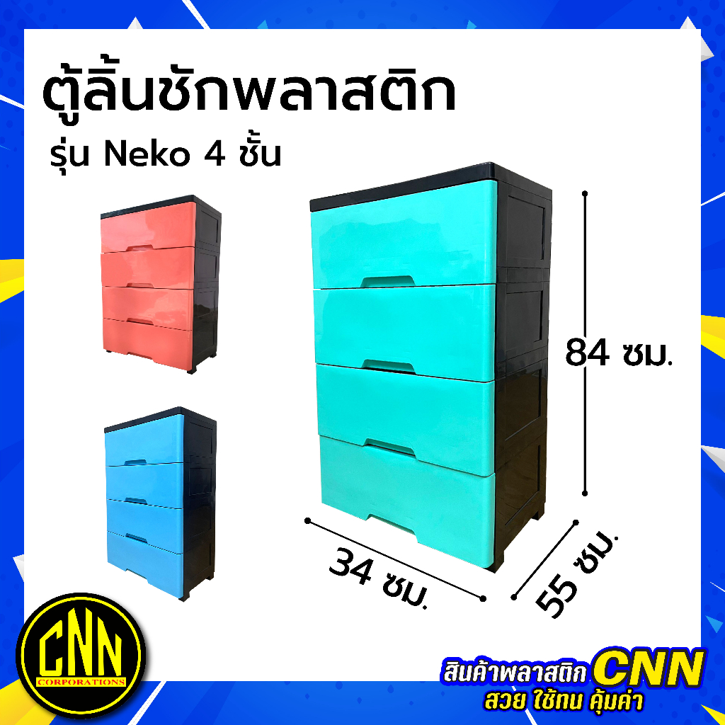 ตู้ลิ้นชักพลาสติก-3-4-5-ชั้น-รุ่น-neko-สีพาสเทล-ตู้เสื้อผ้า-ลิ้นชักใส่ของ-ลิ้นชักใส่เสื้อผ้า-ตู้ลิ้นชัก-ลิ้นชักเก็บของ