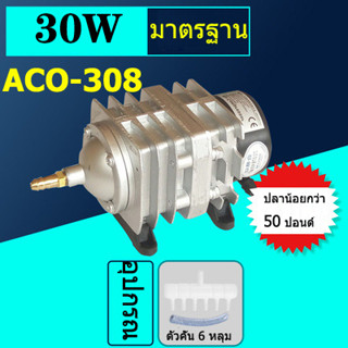 HAILEA ACO-308/30W เครื่องเติมอากาศปั๊มออกซิเจนพิพิธภัณฑ์สัตว์น้ําปั๊มน้ําบ่อปลาปั๊มตู้ปลาปั๊มลมสําหรับกุ้งปลาปั๊มลมลูกส